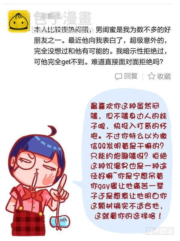 🍸公交男女爆笑漫画 333-主动和男神嘿嘿嘿了怎么办 第7页