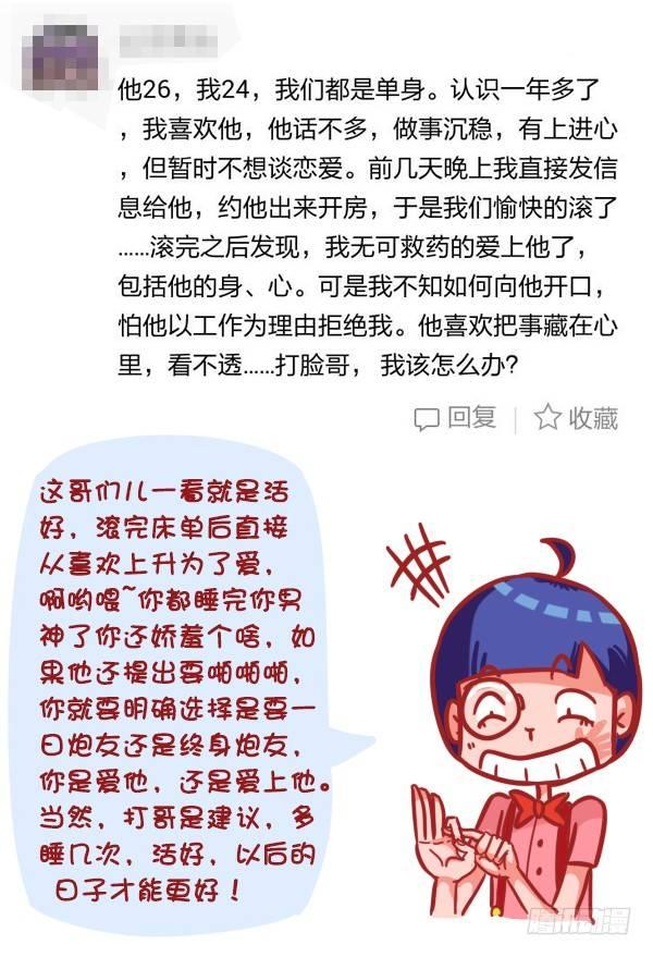 🍸公交男女爆笑漫画 333-主动和男神嘿嘿嘿了怎么办 第8页