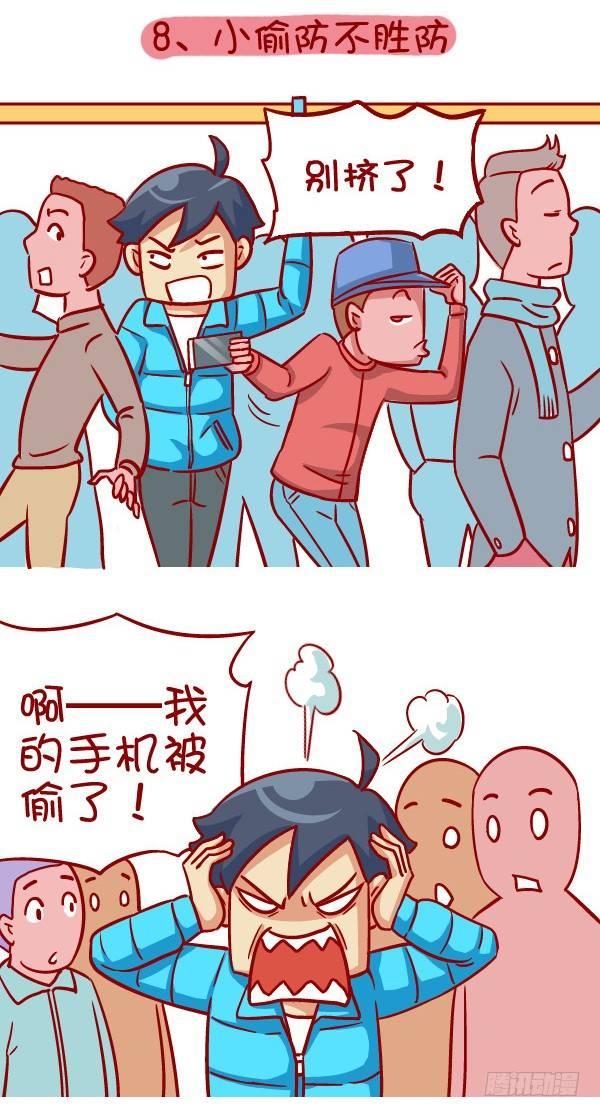 🍸公交男女爆笑漫画 335-冬季挤公交的十种痛 第10页