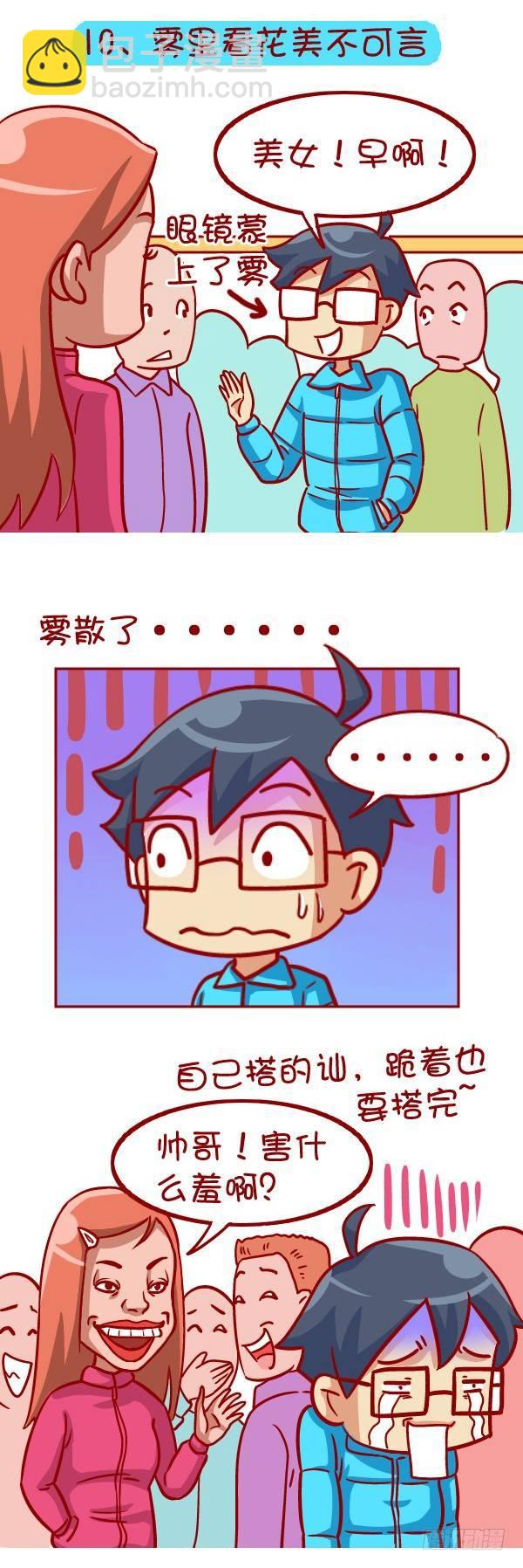 🍸公交男女爆笑漫画 335-冬季挤公交的十种痛 第12页