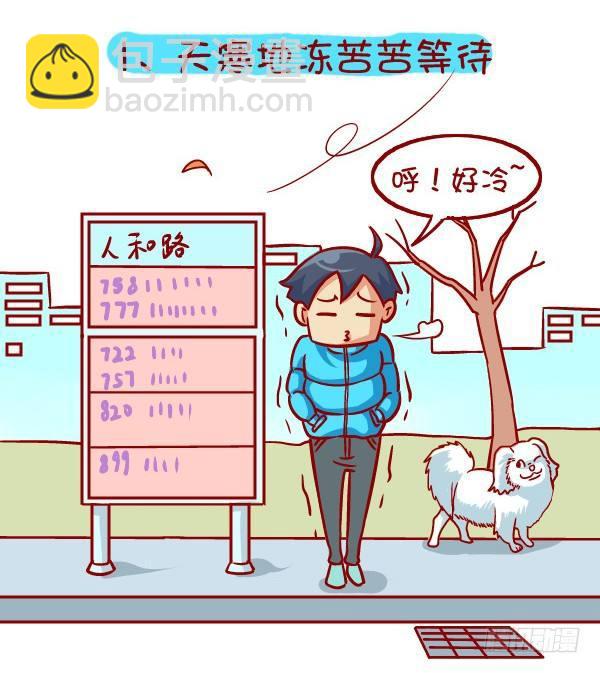 🍸公交男女爆笑漫画 335-冬季挤公交的十种痛 第2页
