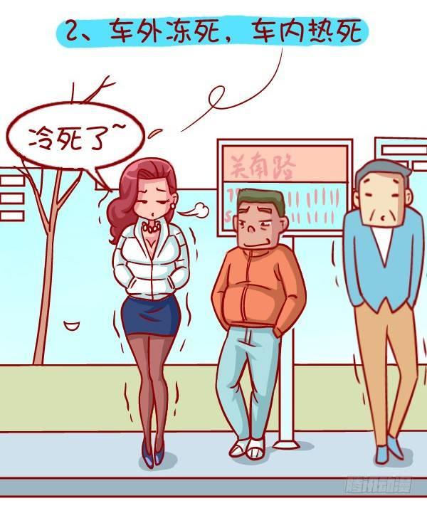 🍸公交男女爆笑漫画 335-冬季挤公交的十种痛 第3页