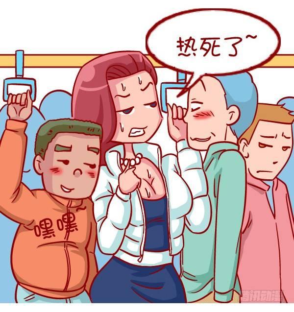 🍸公交男女爆笑漫画 335-冬季挤公交的十种痛 第4页