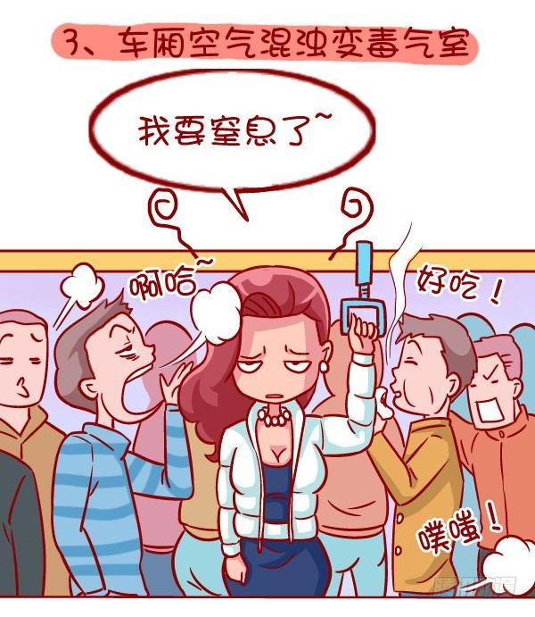 🍸公交男女爆笑漫画 335-冬季挤公交的十种痛 第5页