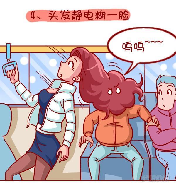 🍸公交男女爆笑漫画 335-冬季挤公交的十种痛 第6页