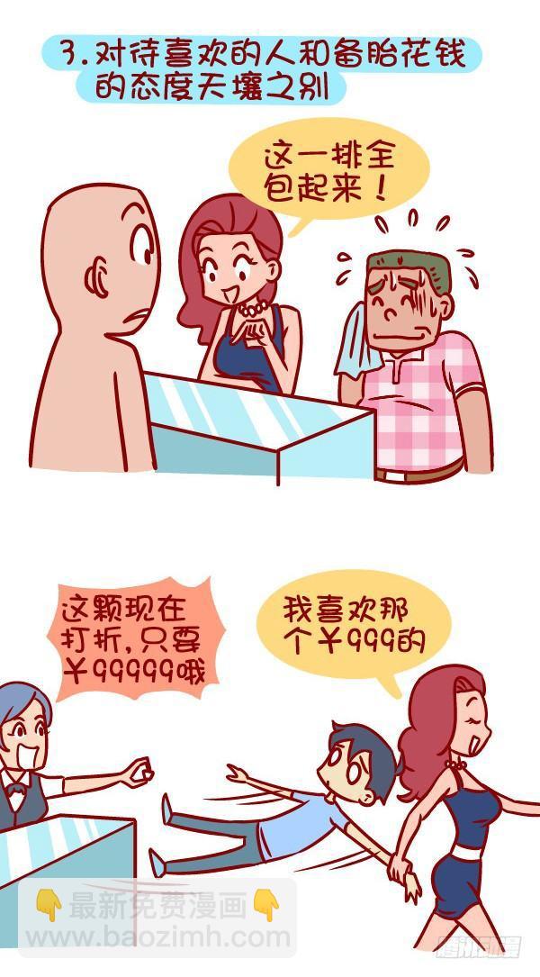 🍸公交男女爆笑漫画 336-如何判断女生把你当作备胎 第4页