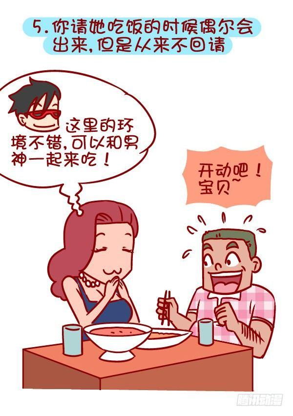 🍸公交男女爆笑漫画 336-如何判断女生把你当作备胎 第6页