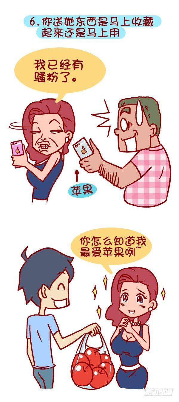 🍸公交男女爆笑漫画 336-如何判断女生把你当作备胎 第7页