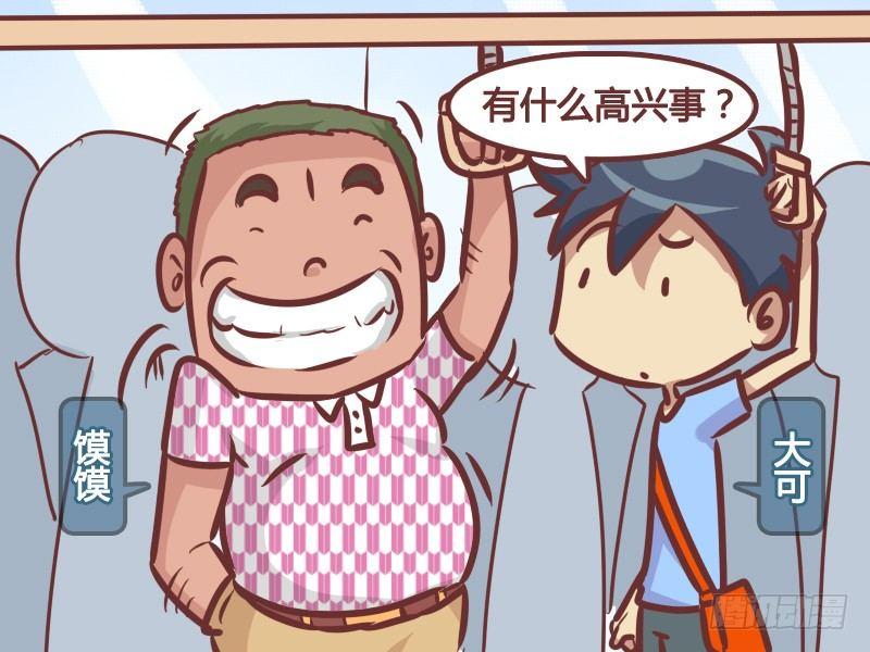 🍸公交男女爆笑漫画 340-打老婆 第2页