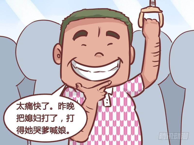 🍸公交男女爆笑漫画 340-打老婆 第3页