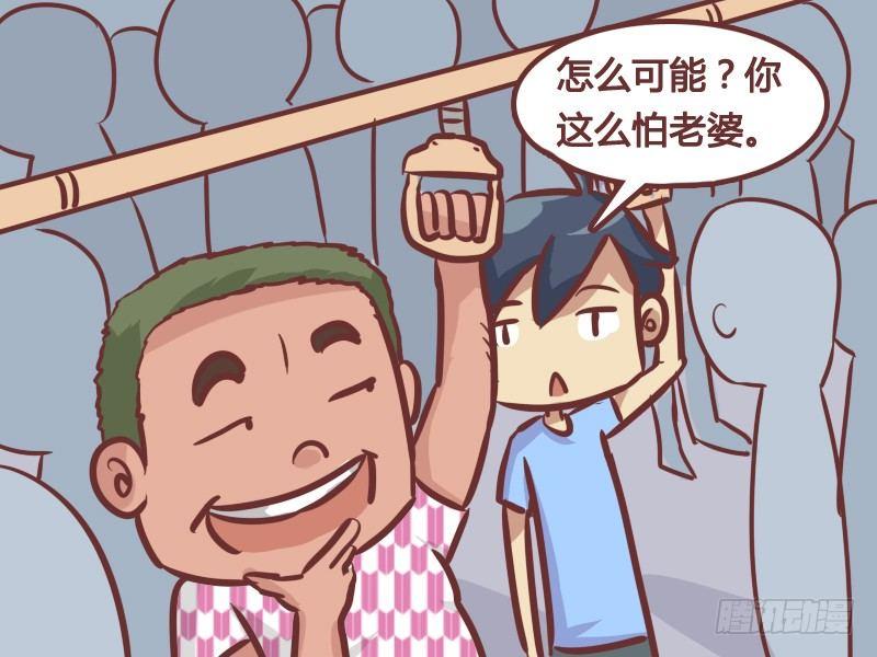 🍸公交男女爆笑漫画 340-打老婆 第4页