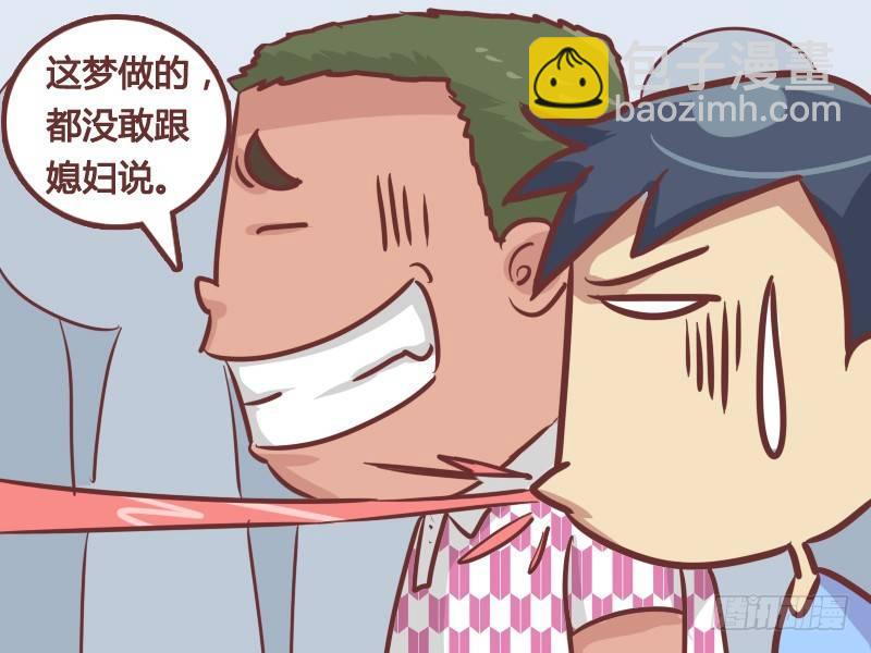 🍸公交男女爆笑漫画 340-打老婆 第5页