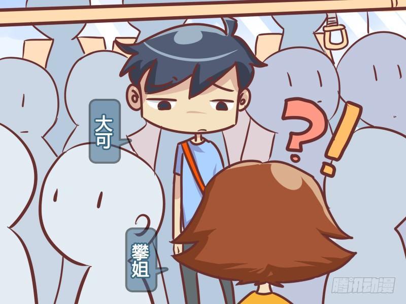 🍸公交男女爆笑漫画 344-好难过 第2页