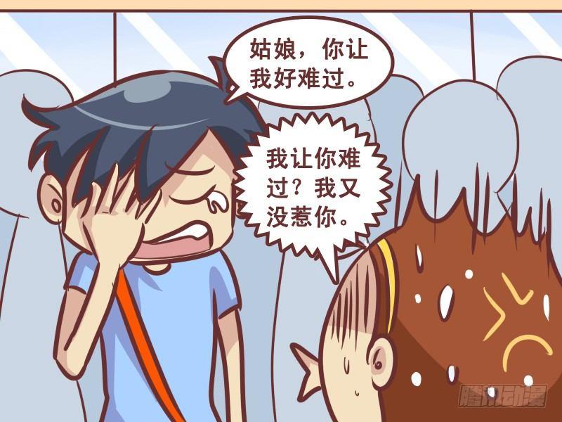 🍸公交男女爆笑漫画 344-好难过 第4页