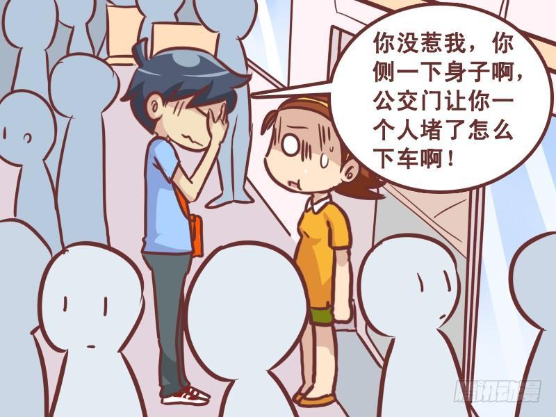 🍸公交男女爆笑漫画 344-好难过 第5页