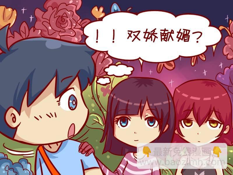 🍸公交男女爆笑漫画 346-邂逅帅哥 第3页