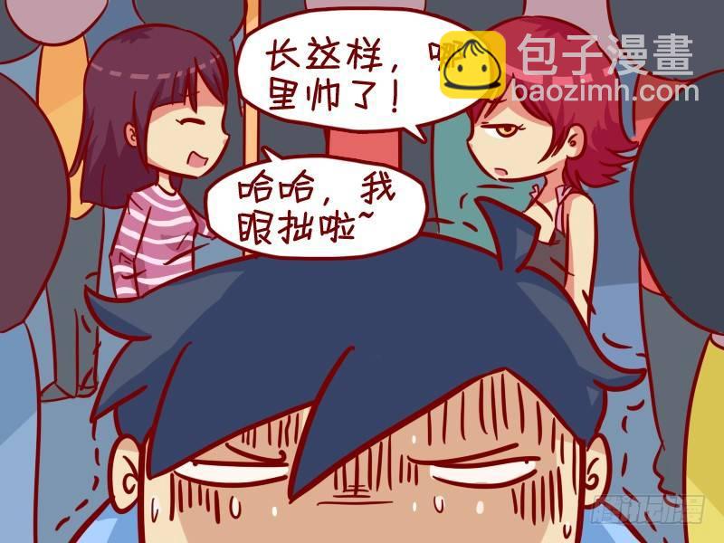 🍸公交男女爆笑漫画 346-邂逅帅哥 第5页