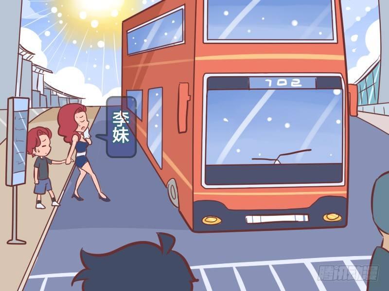 🍸公交男女爆笑漫画 348-咱们换位置 第2页