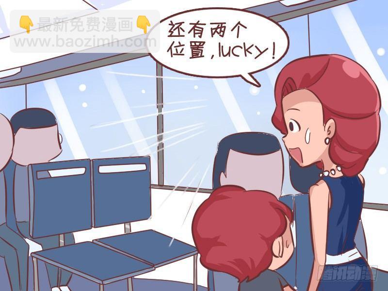 🍸公交男女爆笑漫画 348-咱们换位置 第3页