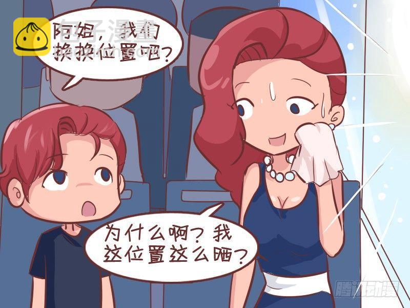🍸公交男女爆笑漫画 348-咱们换位置 第4页