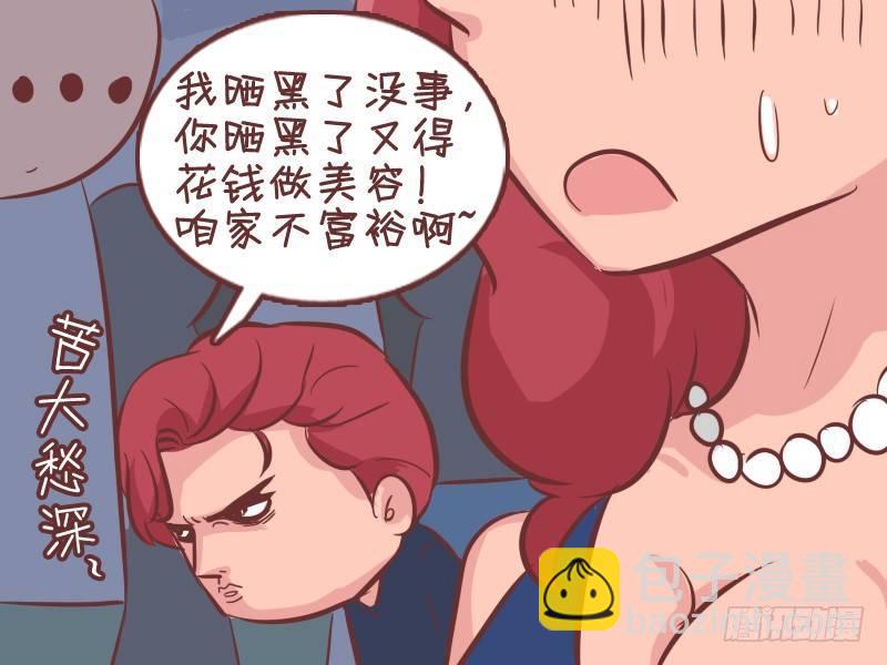 🍸公交男女爆笑漫画 348-咱们换位置 第5页