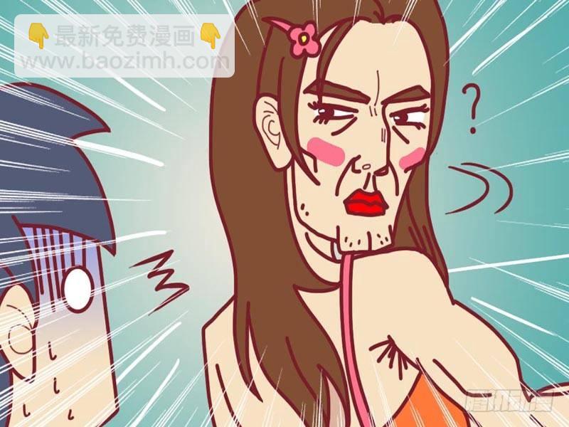 🍸公交男女爆笑漫画 037女神的背影 第5页