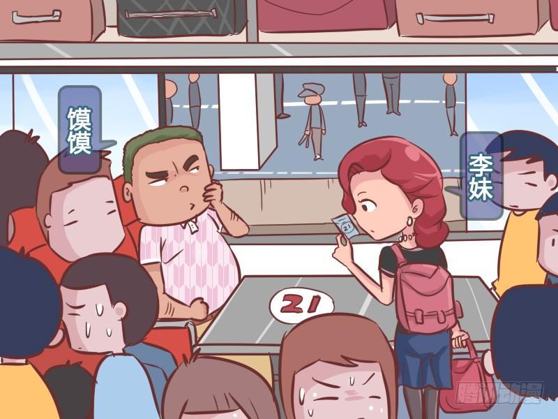 🍸公交男女爆笑漫画 350-坐错位置 第2页