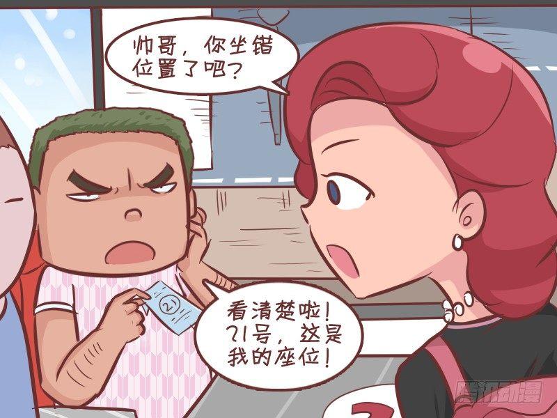 🍸公交男女爆笑漫画 350-坐错位置 第3页