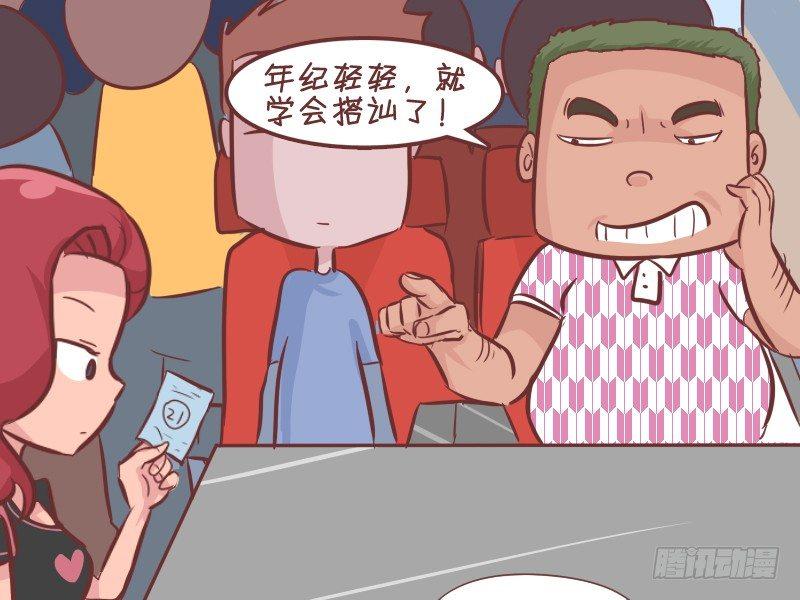🍸公交男女爆笑漫画 350-坐错位置 第4页