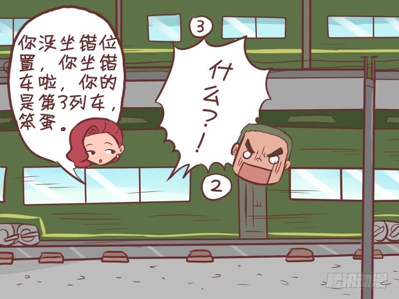 🍸公交男女爆笑漫画 350-坐错位置 第5页