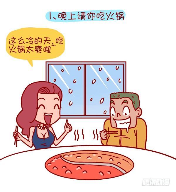 🍸公交男女爆笑漫画 352-说一说那些冬天暖暖的话 第2页
