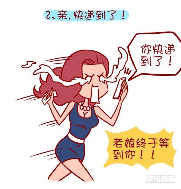 🍸公交男女爆笑漫画 352-说一说那些冬天暖暖的话 第3页