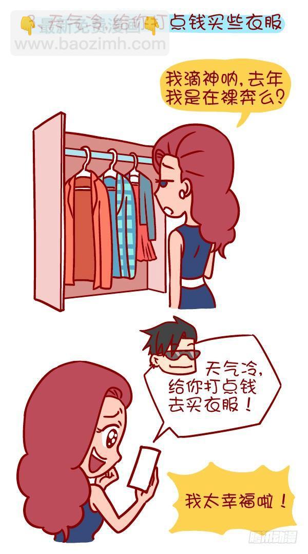 🍸公交男女爆笑漫画 352-说一说那些冬天暖暖的话 第4页