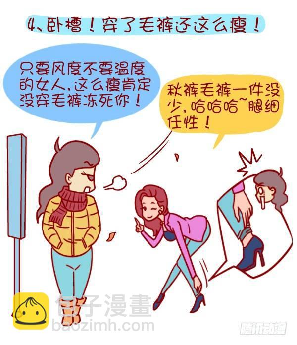 🍸公交男女爆笑漫画 352-说一说那些冬天暖暖的话 第5页