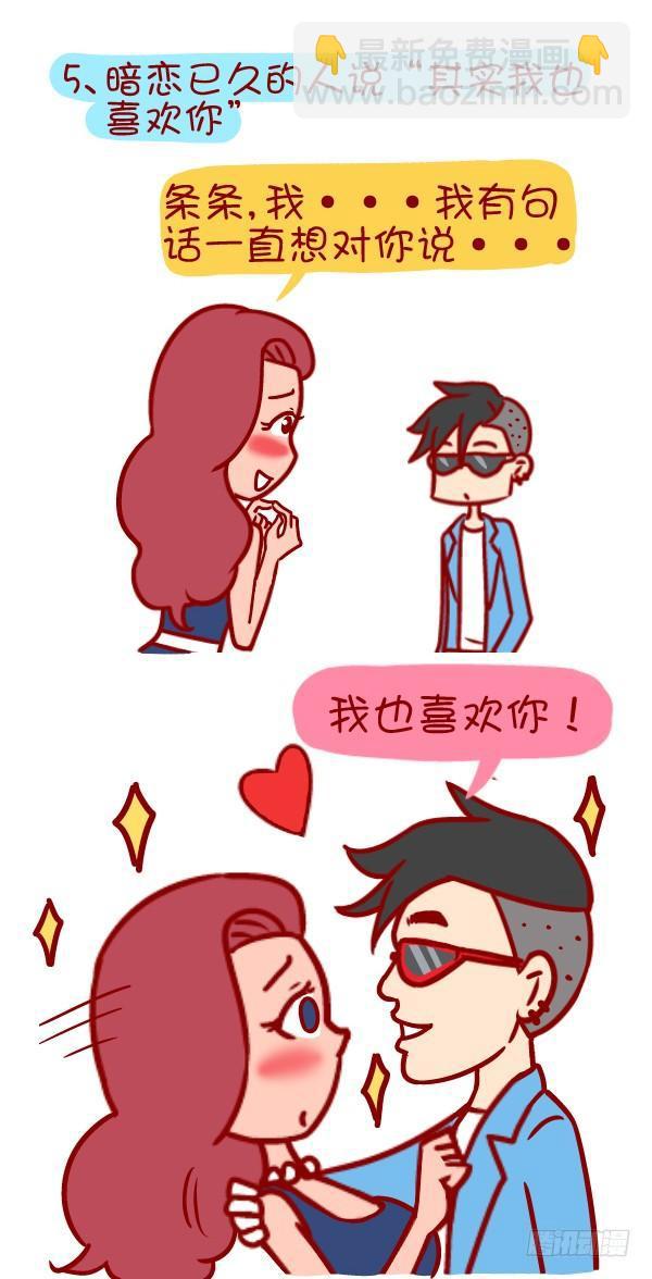 🍸公交男女爆笑漫画 352-说一说那些冬天暖暖的话 第6页