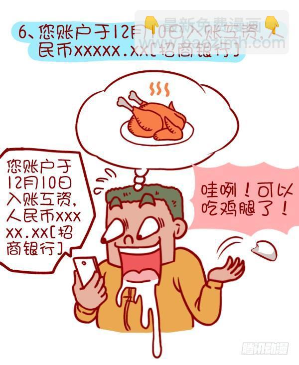 🍸公交男女爆笑漫画 352-说一说那些冬天暖暖的话 第7页