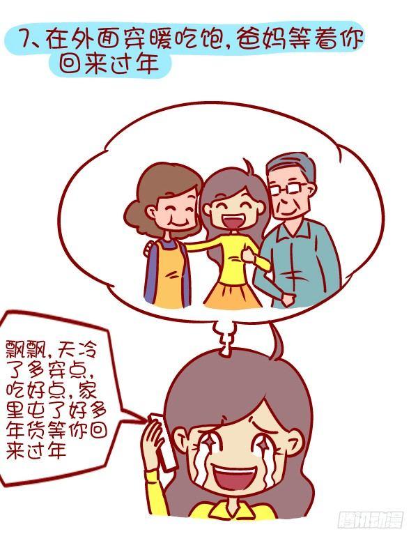 🍸公交男女爆笑漫画 352-说一说那些冬天暖暖的话 第8页