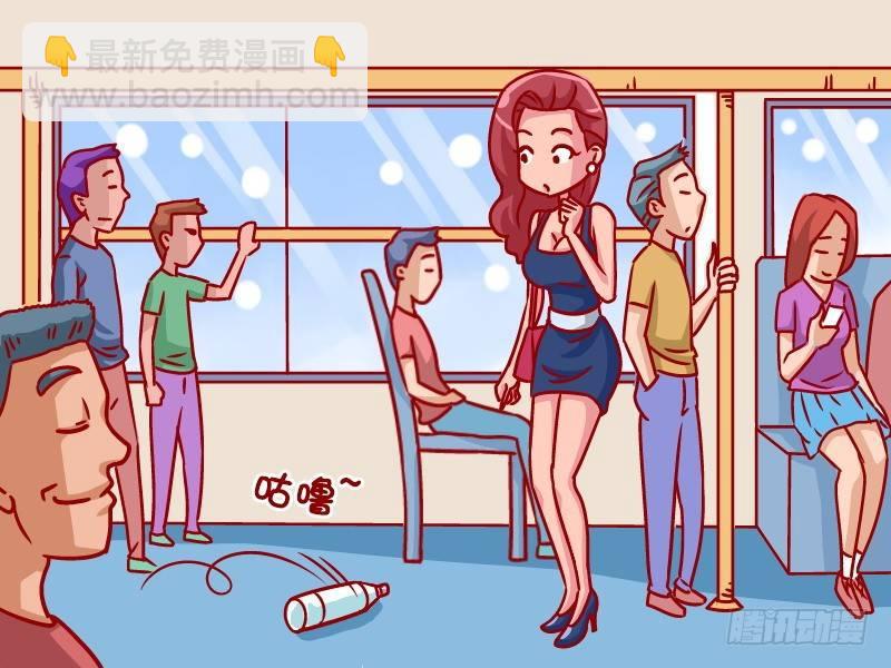 🍸公交男女爆笑漫画 354-素质真高 第2页