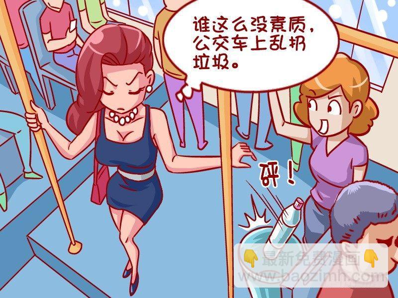 🍸公交男女爆笑漫画 354-素质真高 第3页