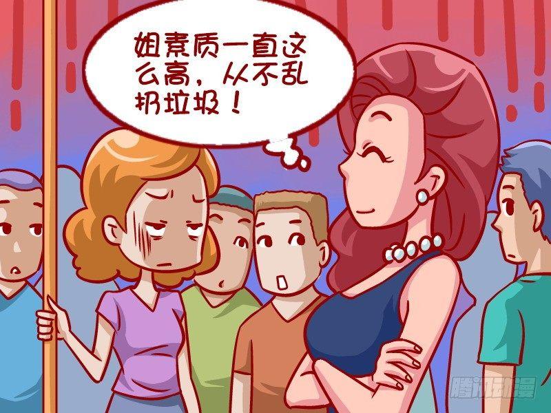 🍸公交男女爆笑漫画 354-素质真高 第4页