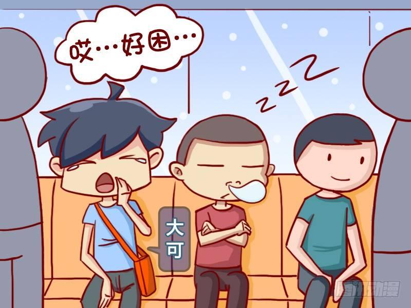 🍸公交男女爆笑漫画 356-时尚的大爷 第2页