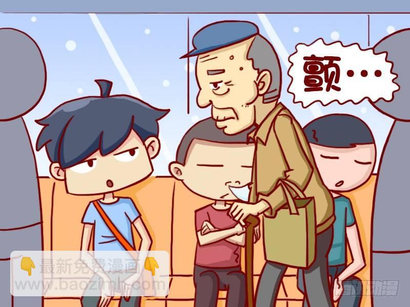 🍸公交男女爆笑漫画 356-时尚的大爷 第3页