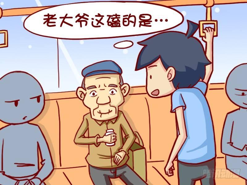 🍸公交男女爆笑漫画 356-时尚的大爷 第6页
