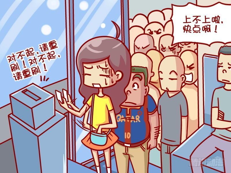 🍸公交男女爆笑漫画 358-热心肠 第2页