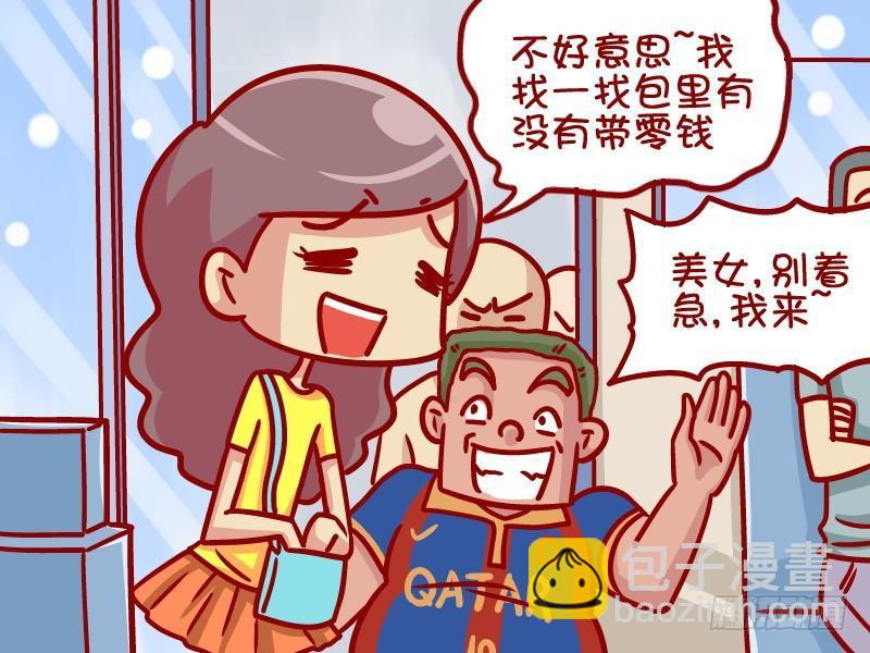 🍸公交男女爆笑漫画 358-热心肠 第3页