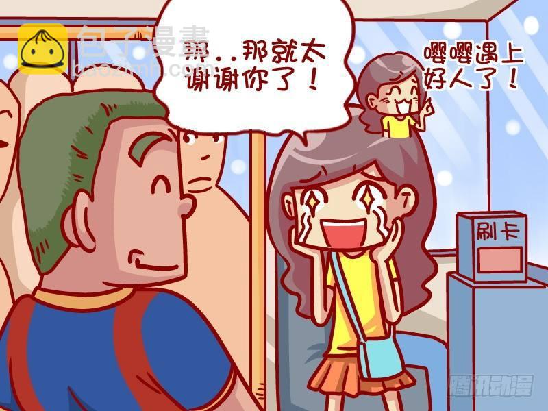 🍸公交男女爆笑漫画 358-热心肠 第4页