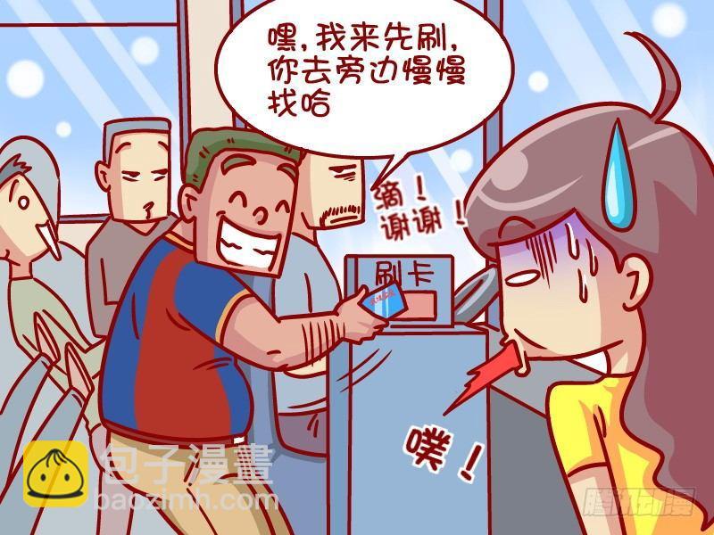 🍸公交男女爆笑漫画 358-热心肠 第5页