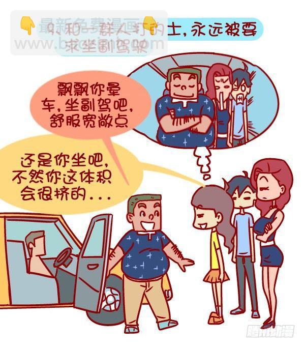 🍸公交男女爆笑漫画 360-你下定决心减肥的那一刻 第10页