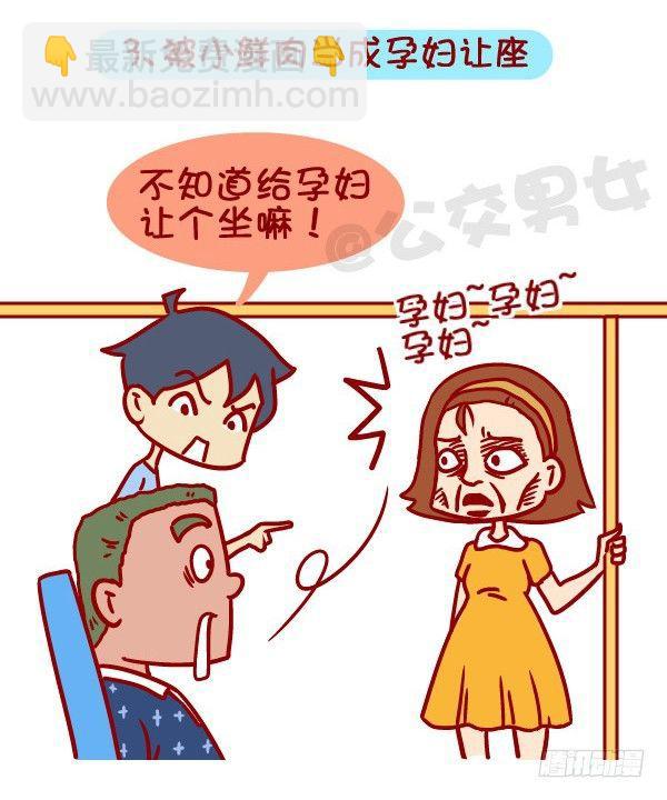 🍸公交男女爆笑漫画 360-你下定决心减肥的那一刻 第4页