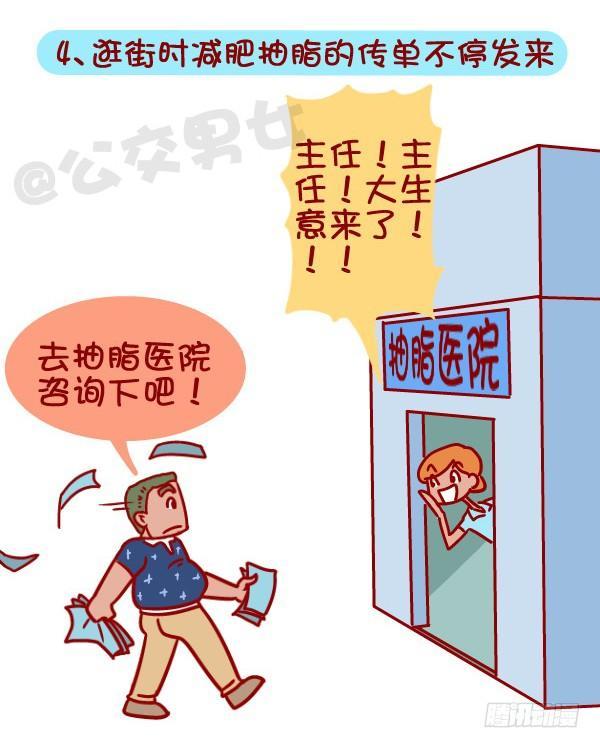 🍸公交男女爆笑漫画 360-你下定决心减肥的那一刻 第5页